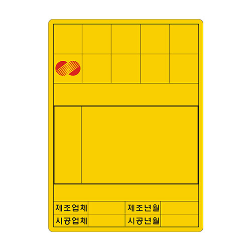 지상개폐기 용지(신형,황색)