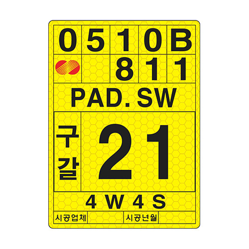 지상개폐기 표찰(고휘도)제작