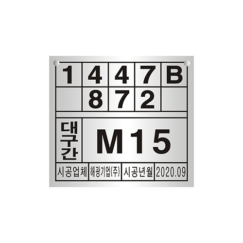 맨홀번호찰(ST88*80)