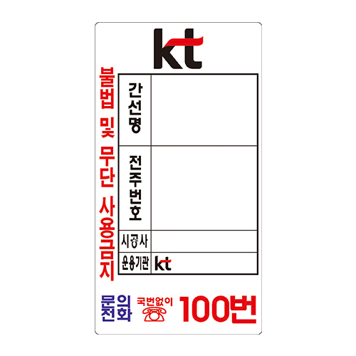 KT번호찰용지(전북, 시공사, 130*240)