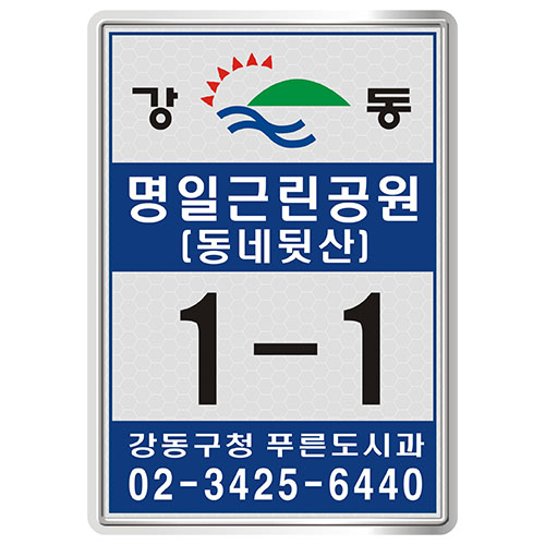 서울 강동구 공원등분전함