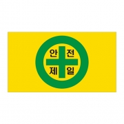 안전제일스티커(안전모, 90*50)