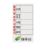 여주시통신번호찰용지(130*240)