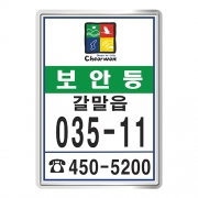 철원군 보안등