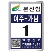 여주시 가로등분전함