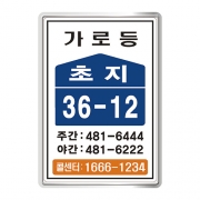 안산시 단원구 가로등