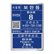 성남시 분당구 보안등