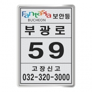 부천시 보안등2