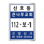 군포시 신호등