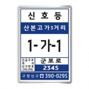 군포시 신호등 분전함