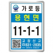 사천시 가로등2