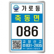 사천시 가로등1