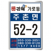 김해 가로등1