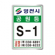 영천시 공원등