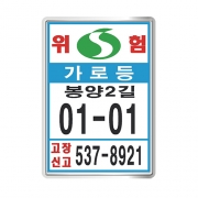 상주시 가로등