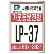 광주 남구 분전함(빨강)