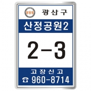 광주 광산구 공원등투게더