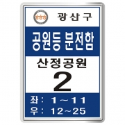 광주 광산구 공원등분전함투게더