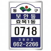 대구 동구 보안등