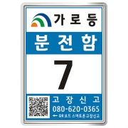대전 대덕구 분전함2
