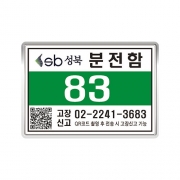 서울 성북구 공원등분전함