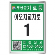 전남 무안군 가로등