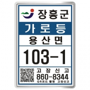 전남 장흥군 가로등