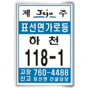 제주 표선면 가로등