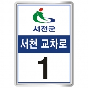 충남 서천군 가로등