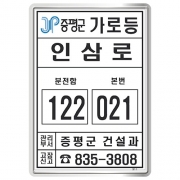 충북 증평군 가로등