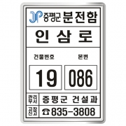 충북 증평군 가로등 분전함