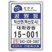 충북 진천군 공원등