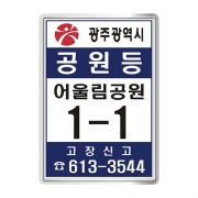 광주광역시 시 공원등