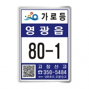 전남 영광군 가로등 신형