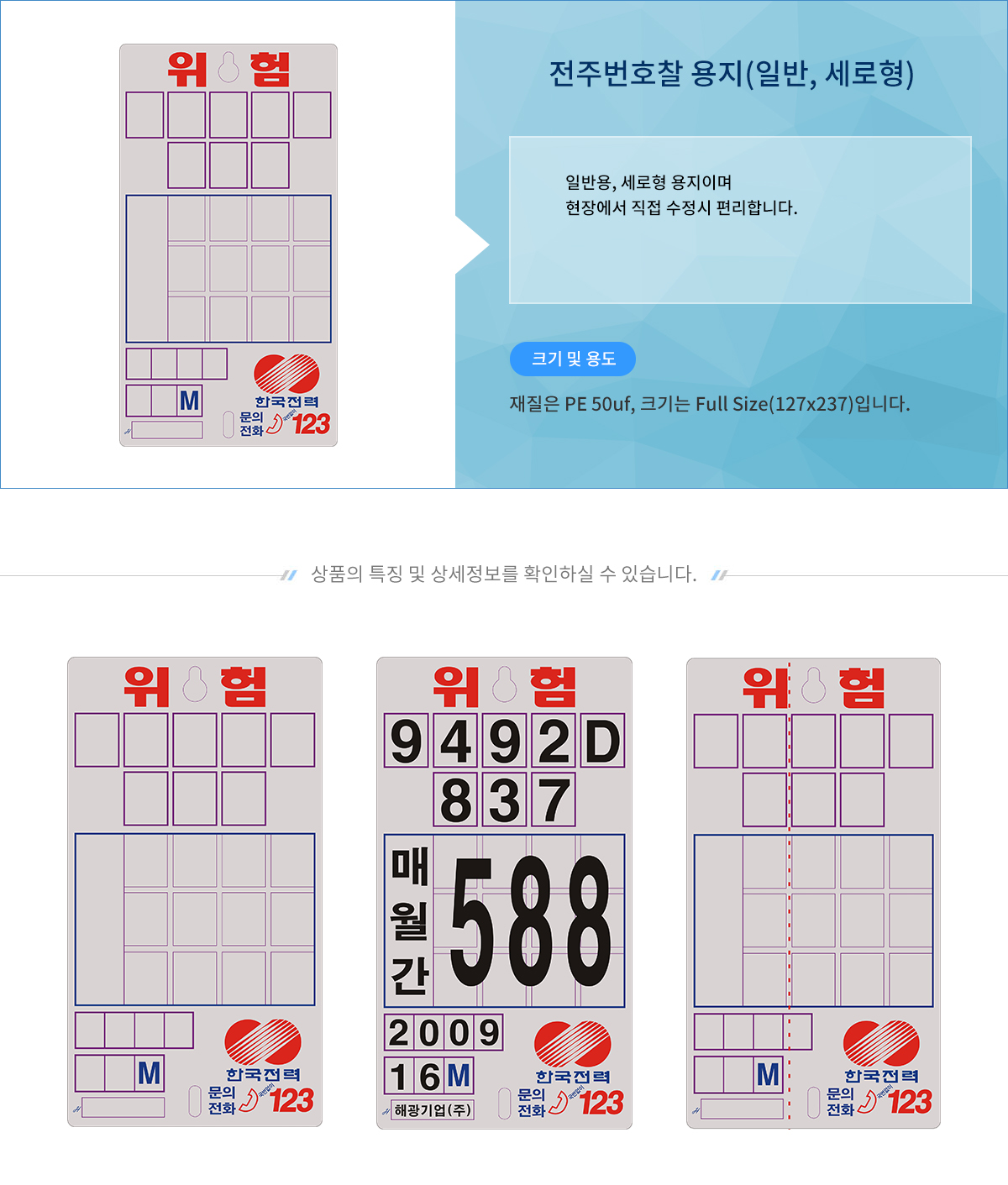 상세이미지_전주번호찰 용지(일반,세로형)