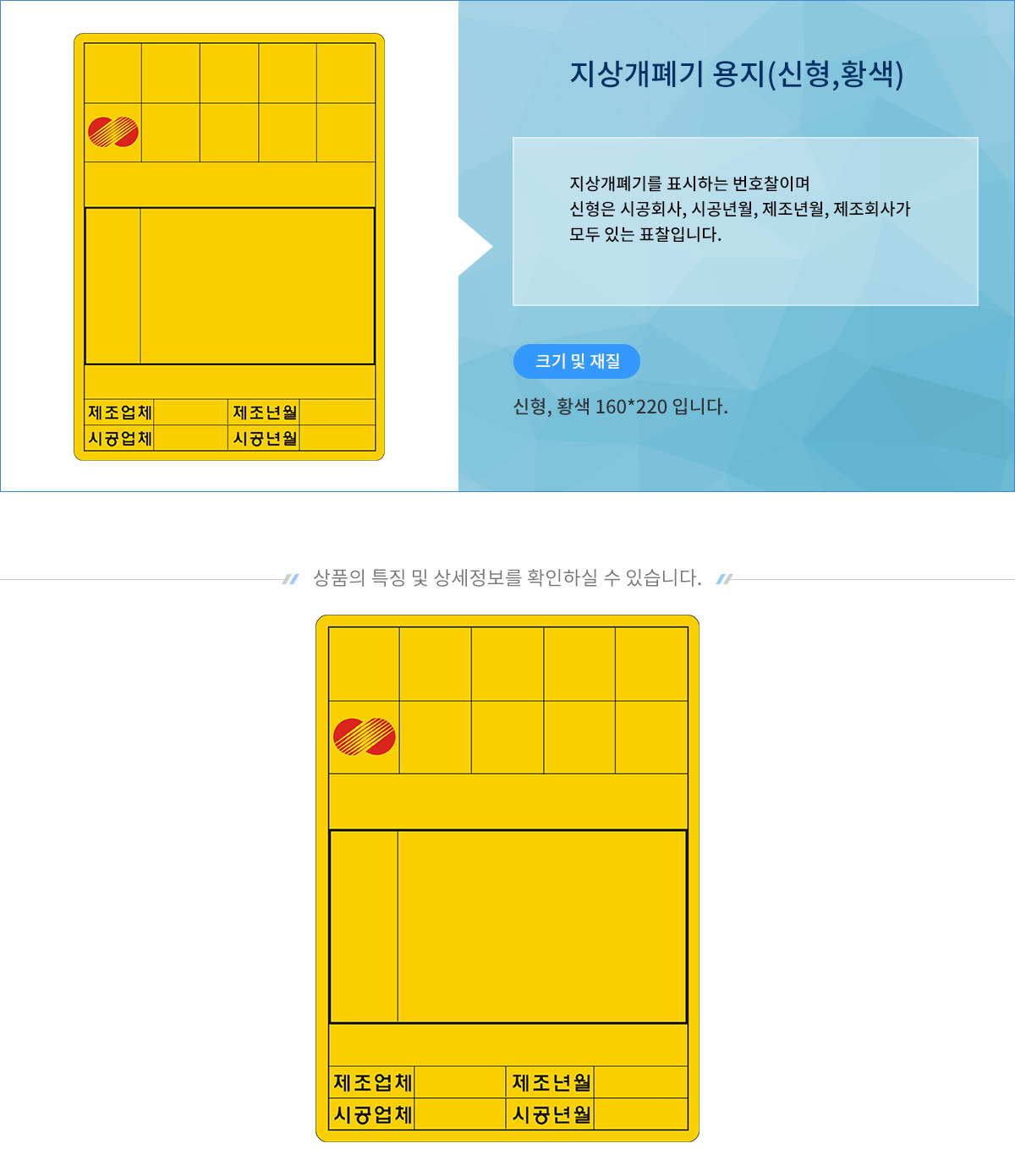 상세이미지_지상개폐기-용지(신형황색)